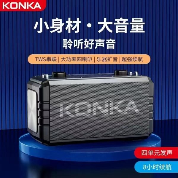 Konka Original Outdoor Speakers